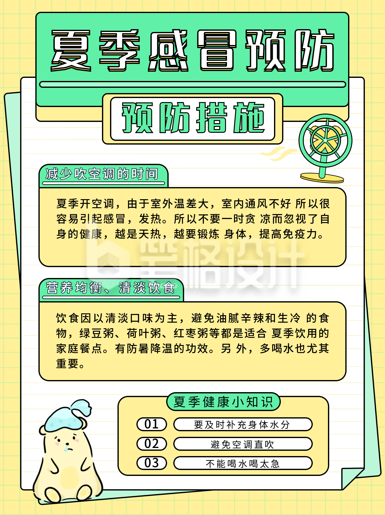 黄色手绘预防夏季感冒措施小红书封面 黄色手绘预防夏季感冒措施小红书封面