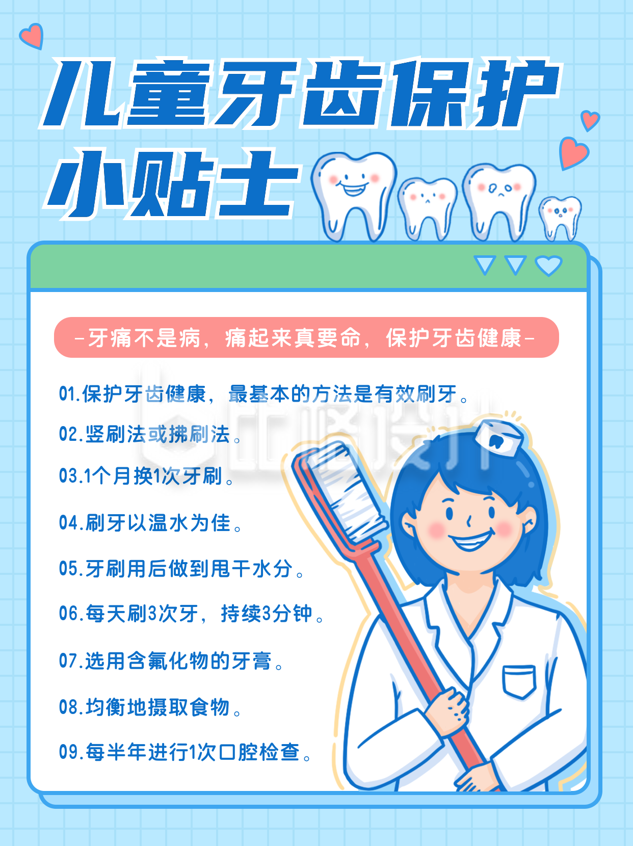 预防蛀牙保护牙齿牙医少女卡通创意插画图片-千库网