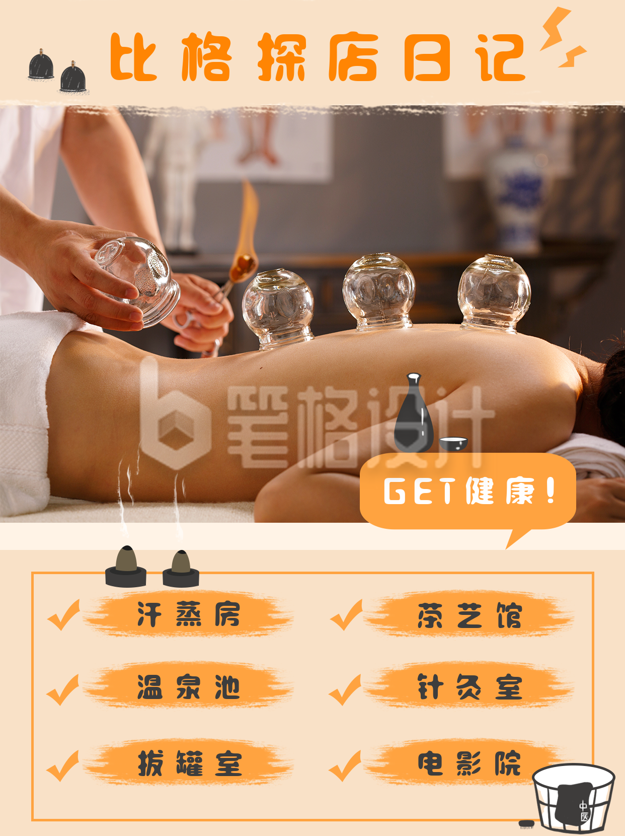 中医理疗馆探店宣传小红书封面 中医理疗馆探店宣传小红书封面