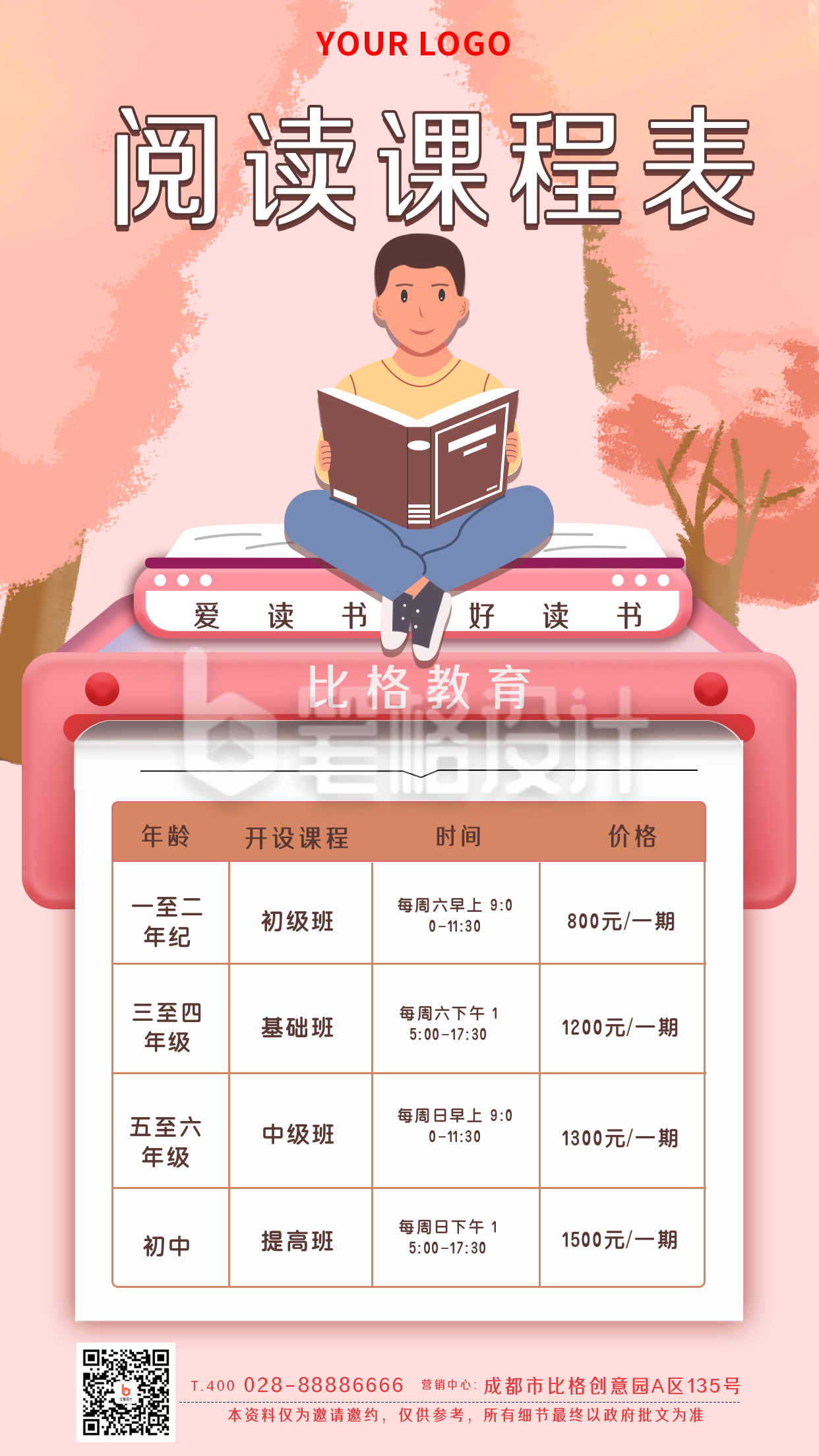 阅读班课程表学习计划手机海报 阅读班课程表学习计划手机海报