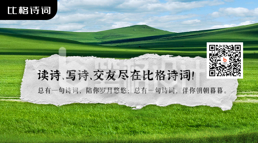 诗词阅读鉴赏春天草原清新实景关注二维码