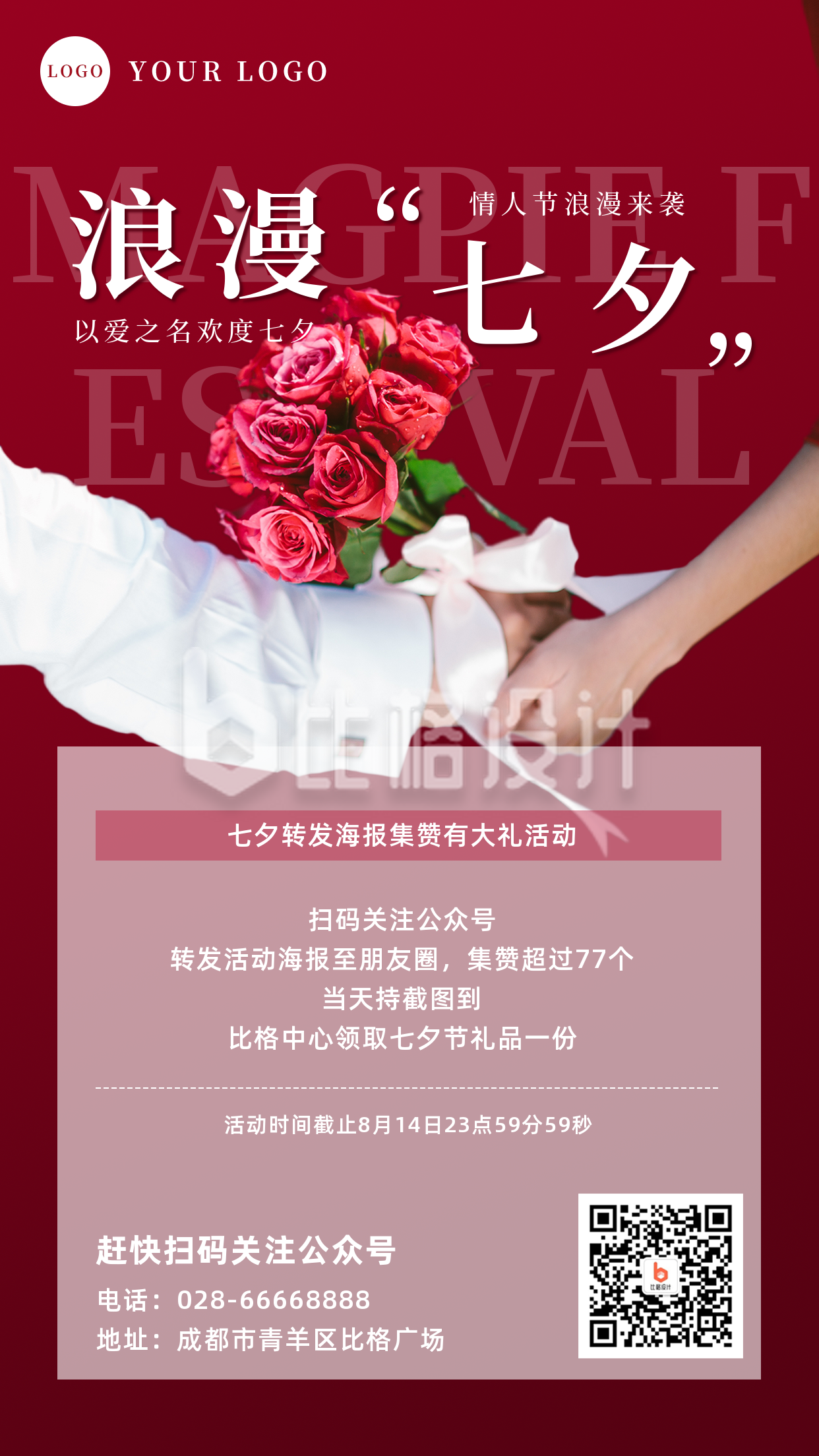 简约七夕牵手红玫瑰花束实景活动宣传手机海报