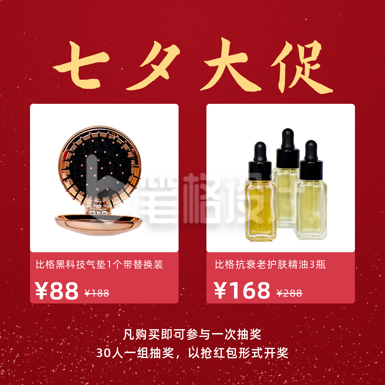 简约情人节活动促销护肤品实景方形海报