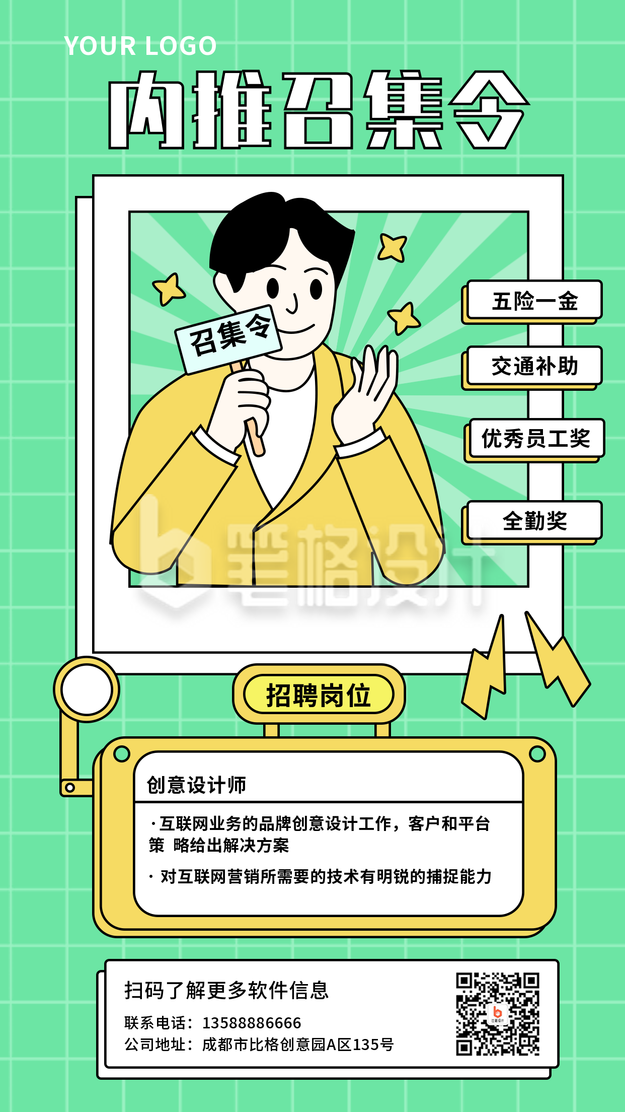 绿色手绘创意内推召集令宣传小红书封面 绿色手绘创意内推召集令宣传小红书封面