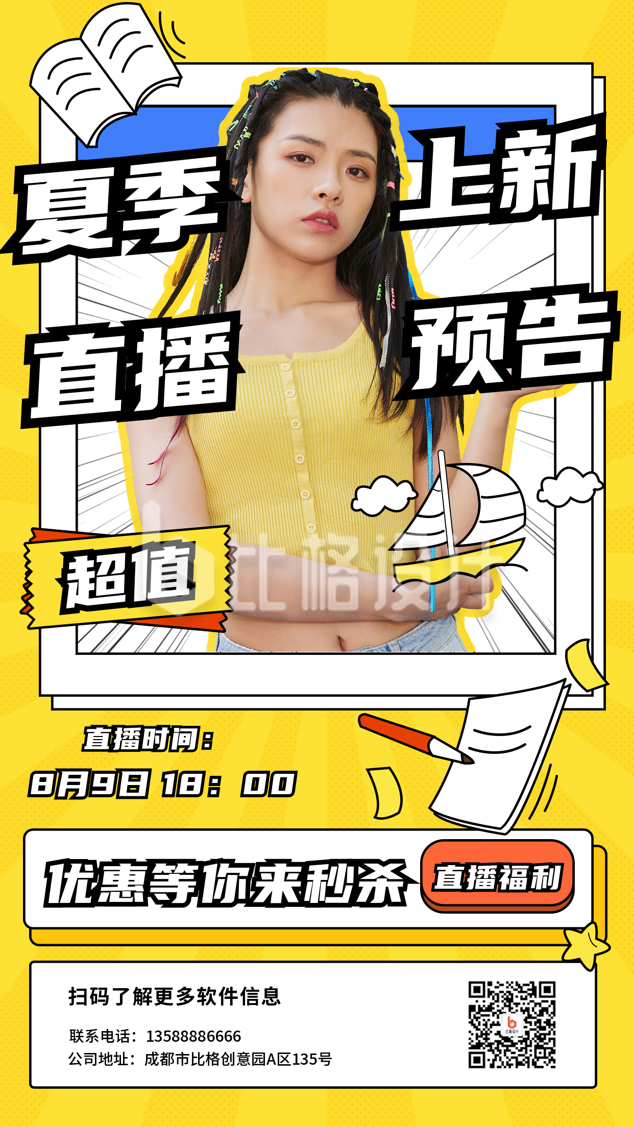 夏季新品电商直播预告手机海报 夏季新品电商直播预告手机海报