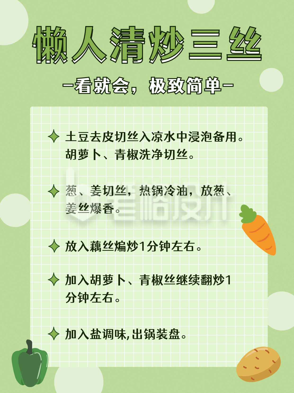 绿色简约手绘懒人炒三丝通用小红书封面