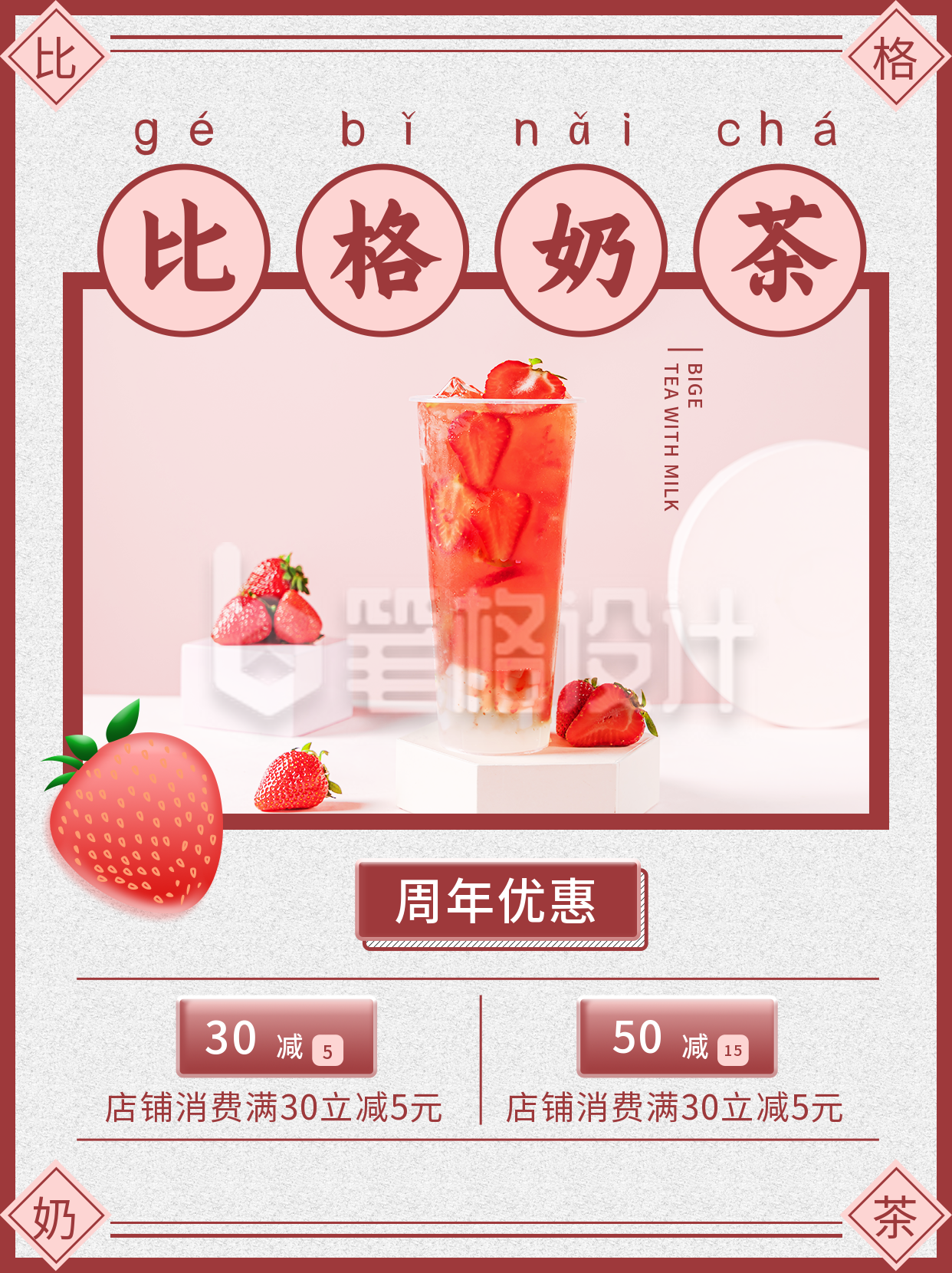 红色简约奶茶饮品小红书封面 红色简约奶茶饮品小红书封面