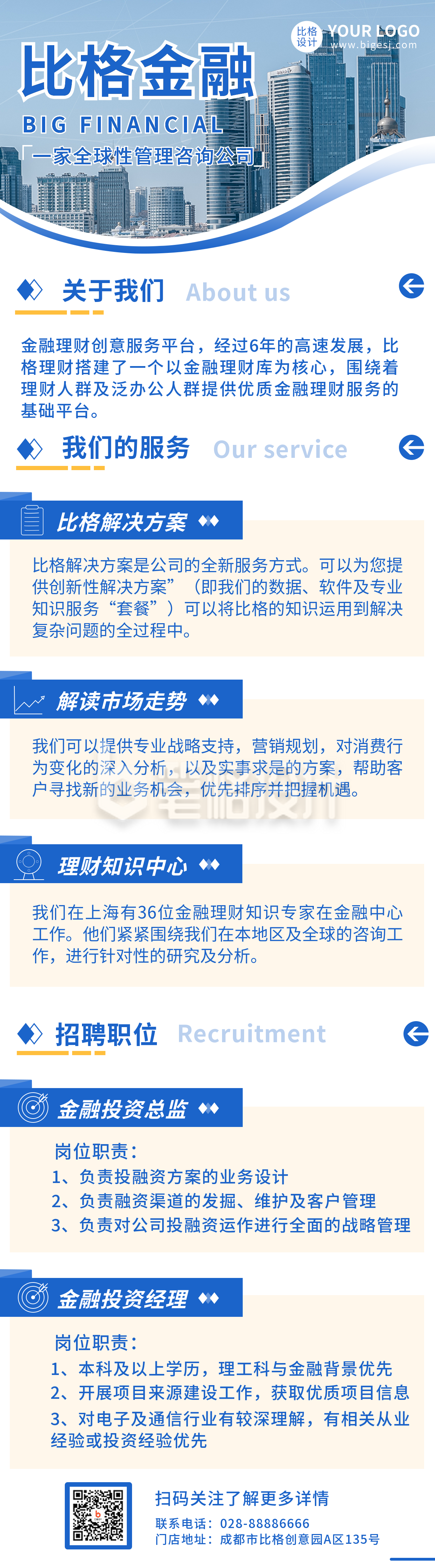 企业商务公司介绍长图海报