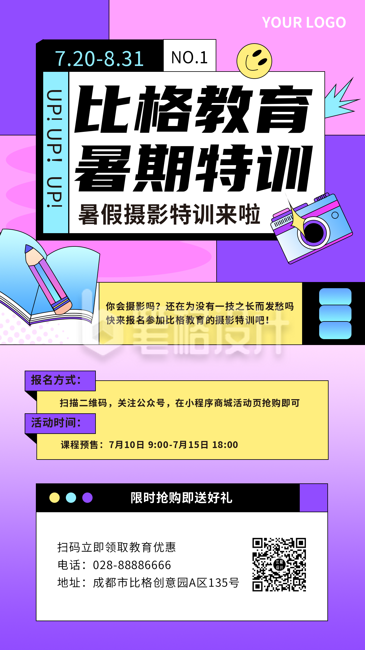 粉色创意渐变暑假摄影特训手机海报