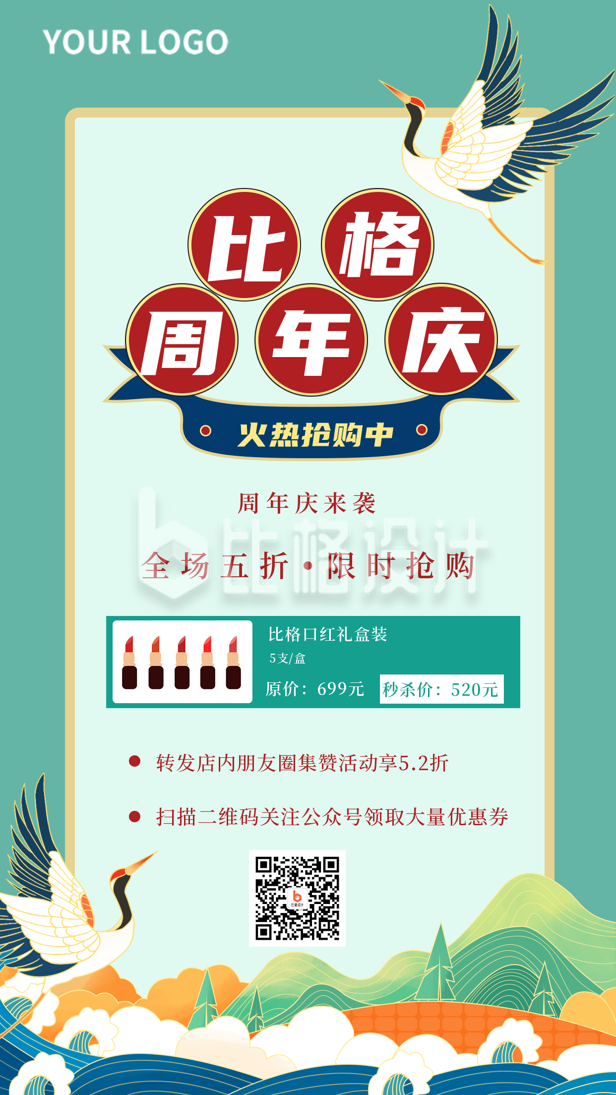 国潮中国风促销活动手机海报