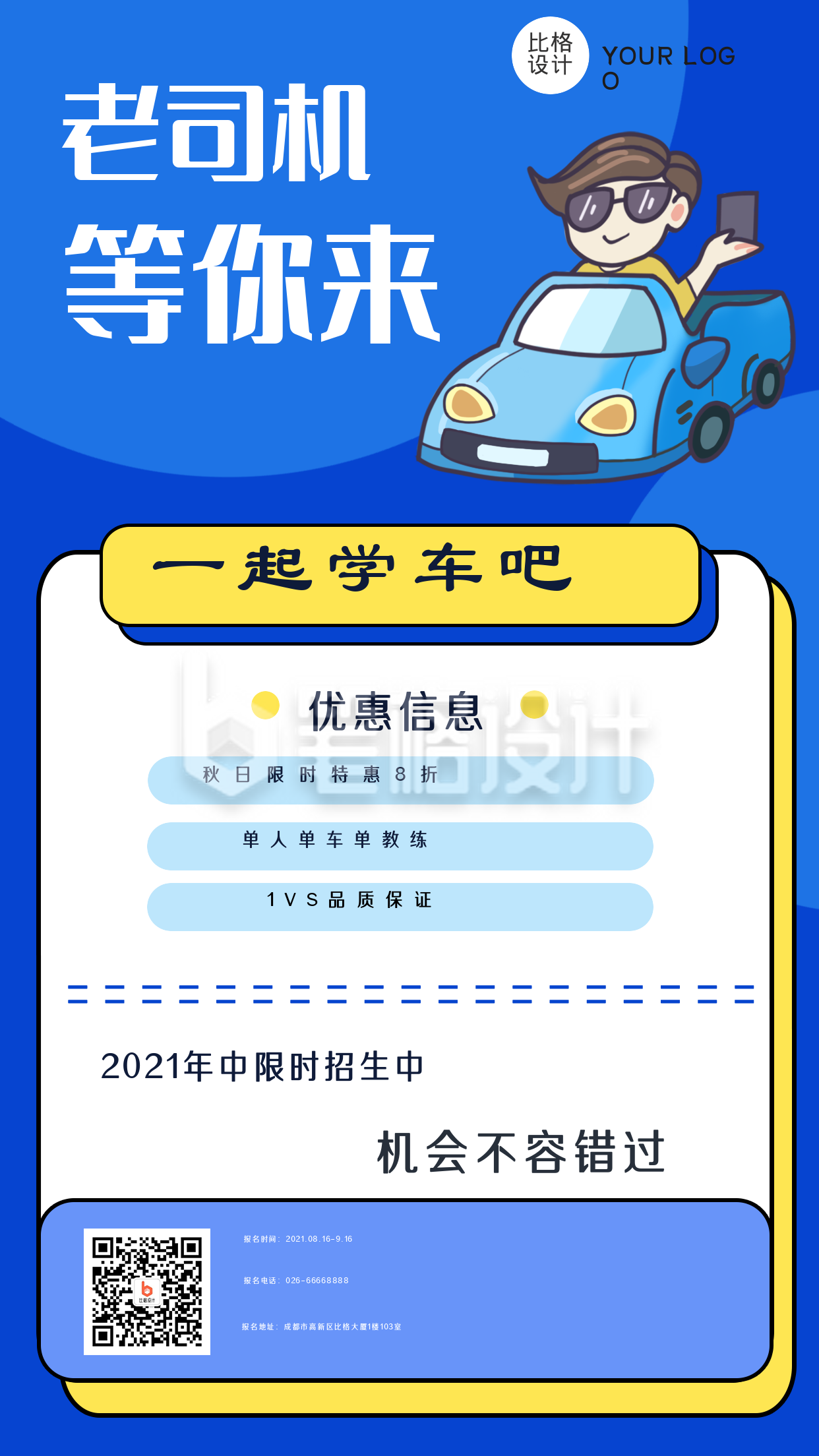 蓝色卡通扁平老司机等你来驾照培训手机海报