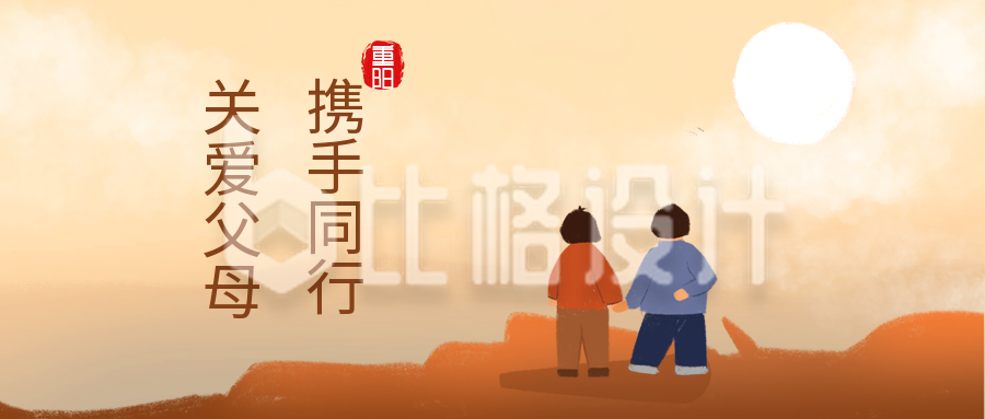 重阳节关爱父母公众号封面首图