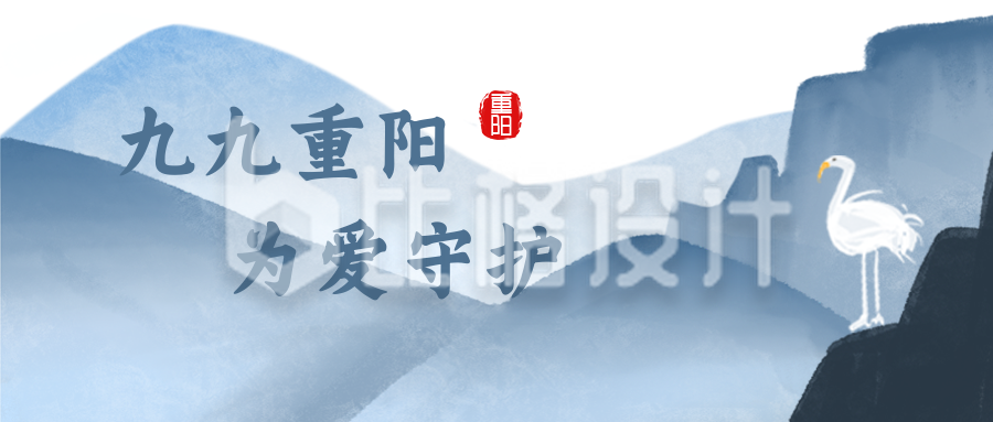 手绘水墨中国风重阳节公众号封面首图