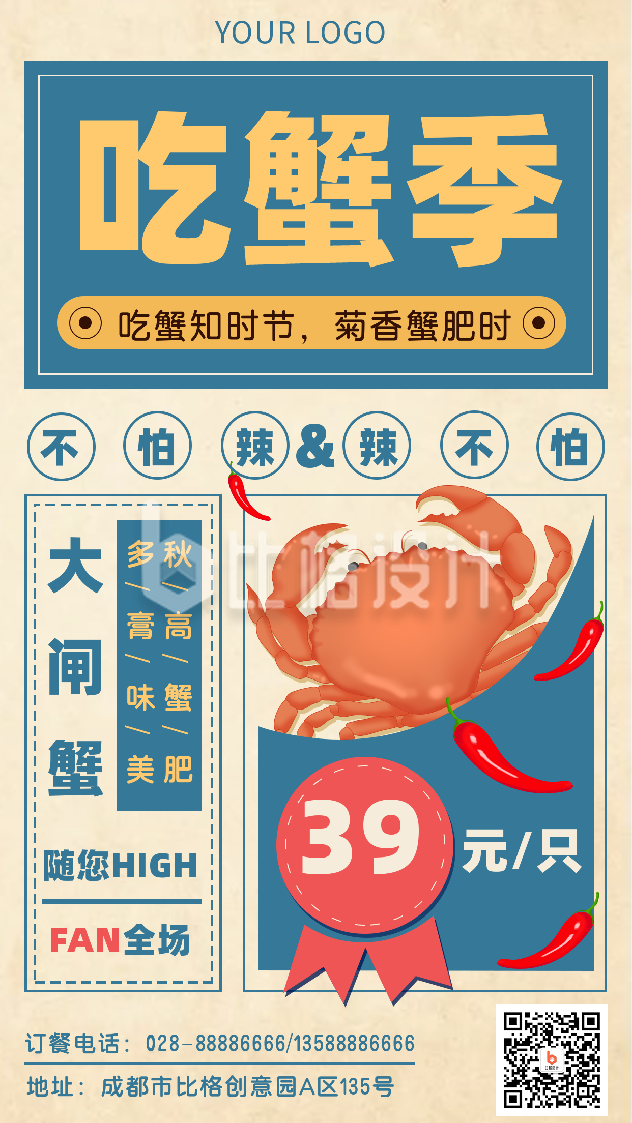 美食大闸蟹促销手机海报