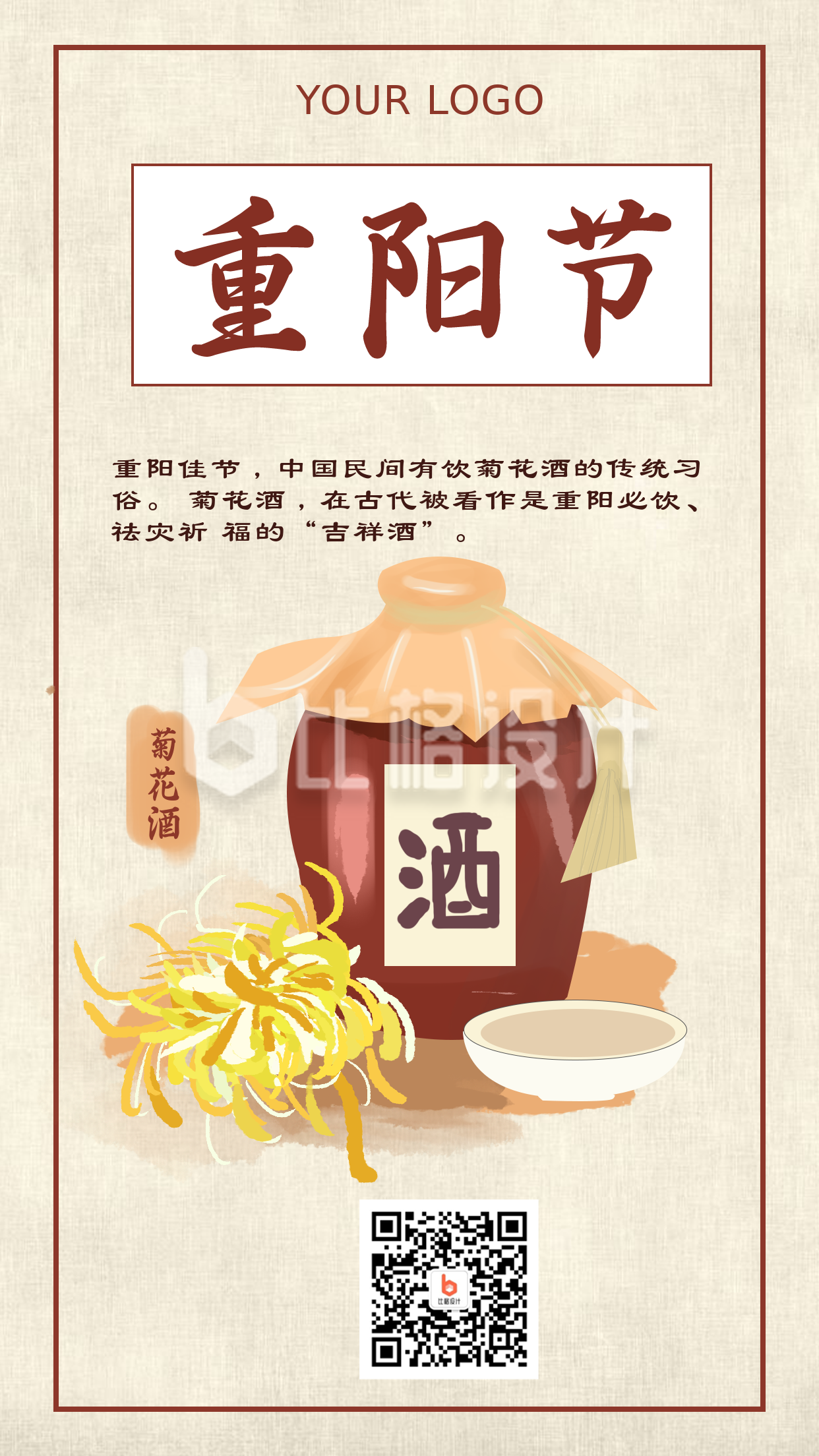 黄色简约中国风重阳节菊花酒习俗手机海报