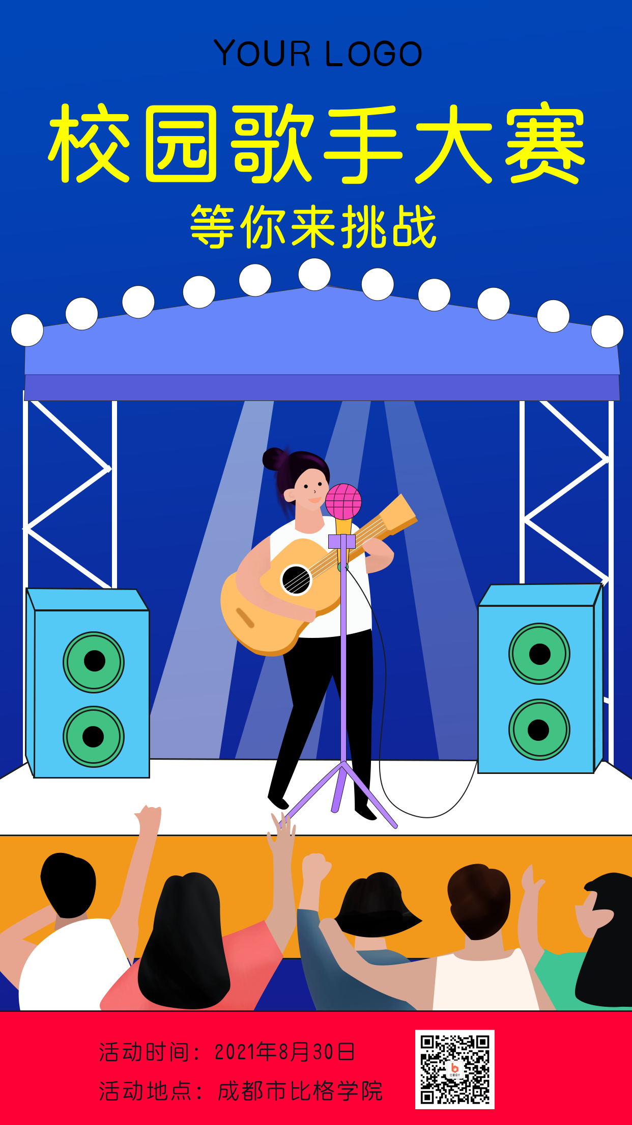 校园歌手活动手机海报
