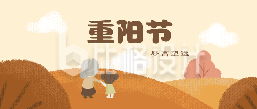 重阳节登高传统文化公众号封面首图
