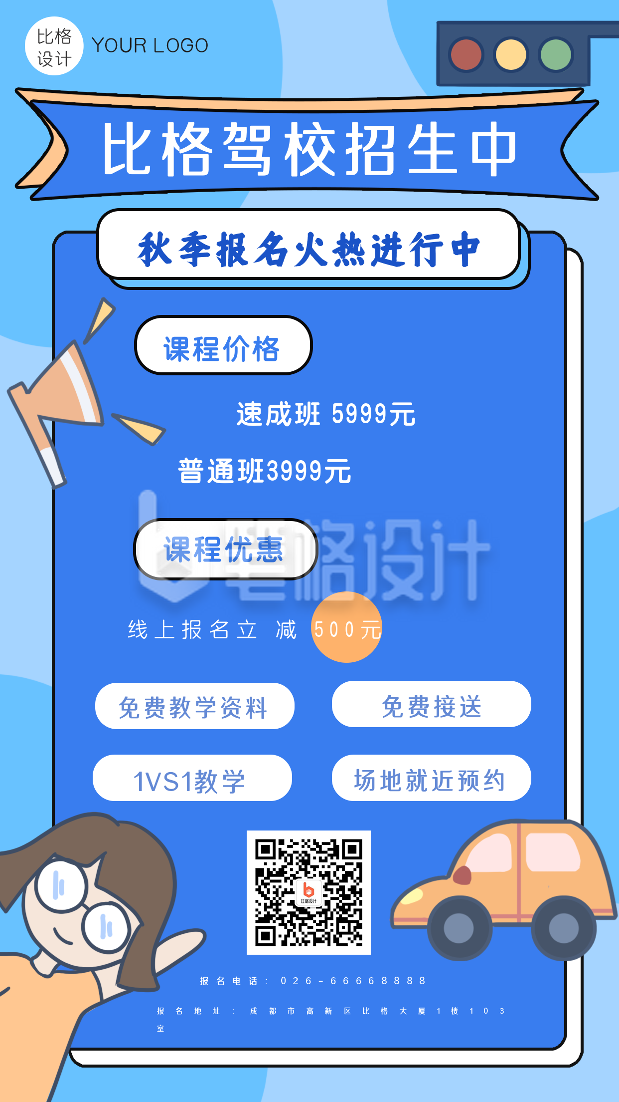 比格驾校招生中卡通手机海报