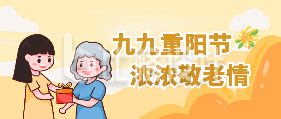 重阳节送礼传统公众号封面首图