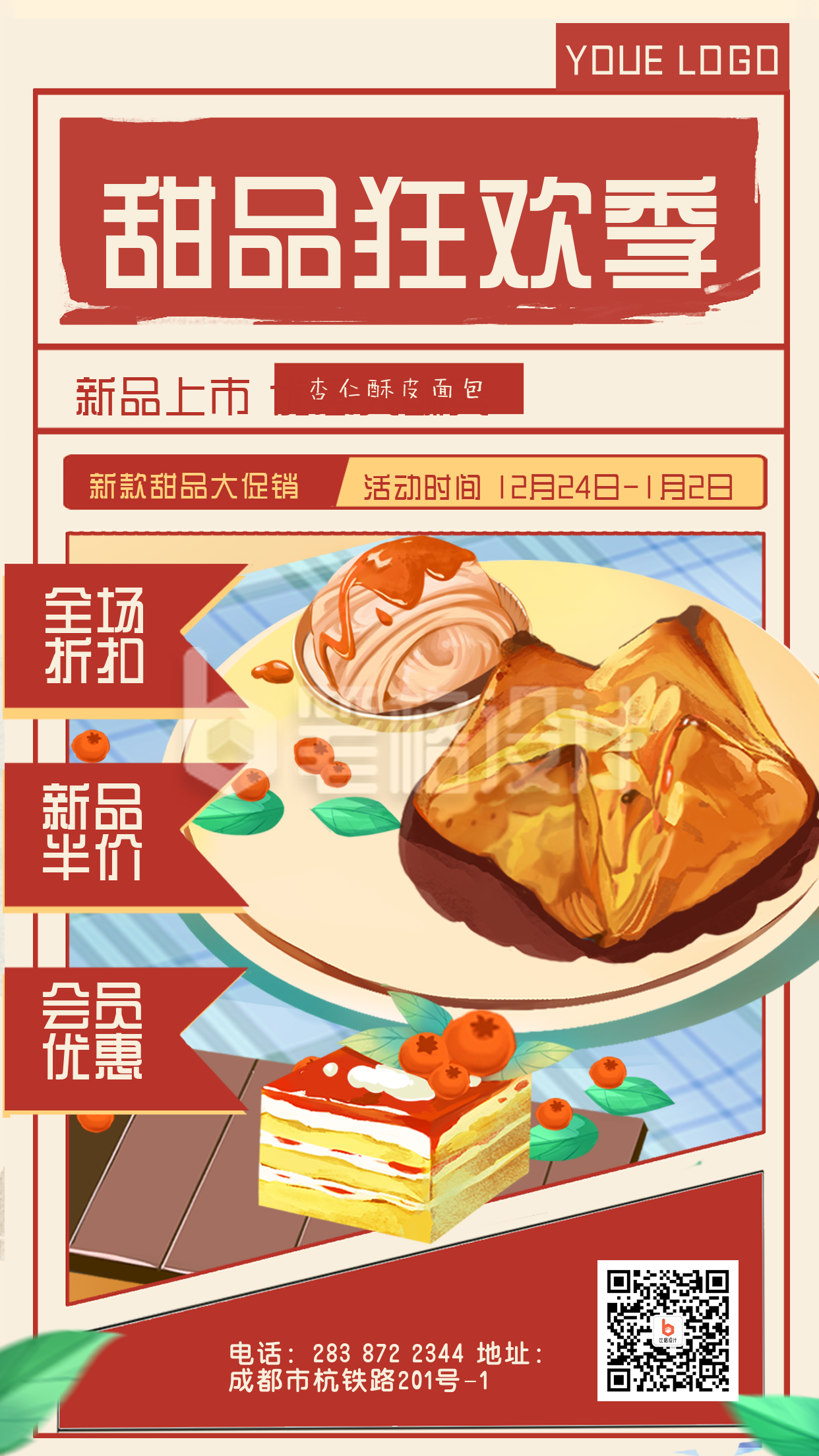 红色手绘甜品美食季手机海报