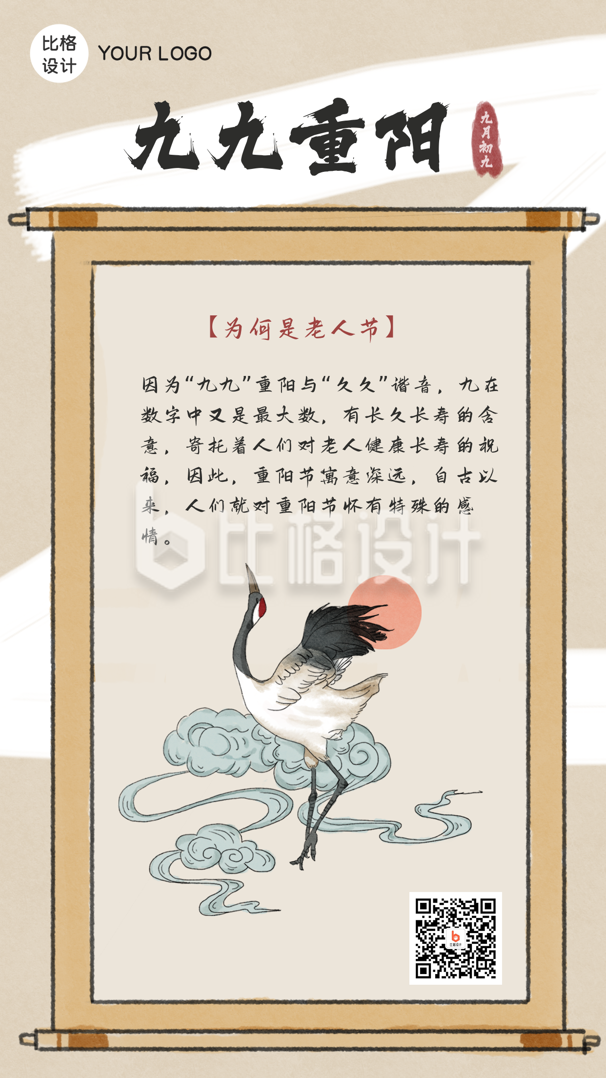 九九重阳节中国风手机海报