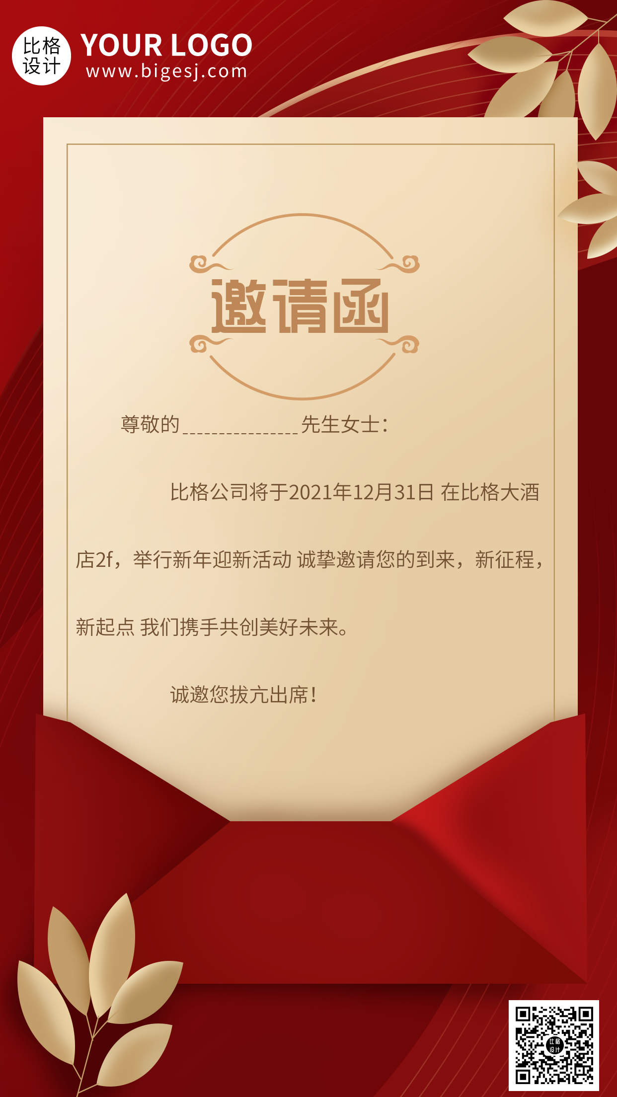 红色喜庆中国风邀请函手机海报