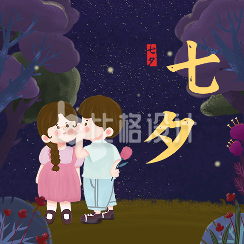 节气节日七夕情人节可爱手绘情侣夜晚树林公众号次图