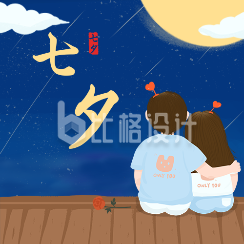 节气节日七夕情人节情侣手绘插画月亮背景公众号次图