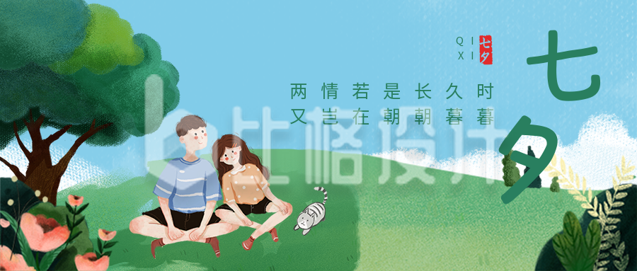 节气节日七夕手绘插画情侣森林花朵公众号首图