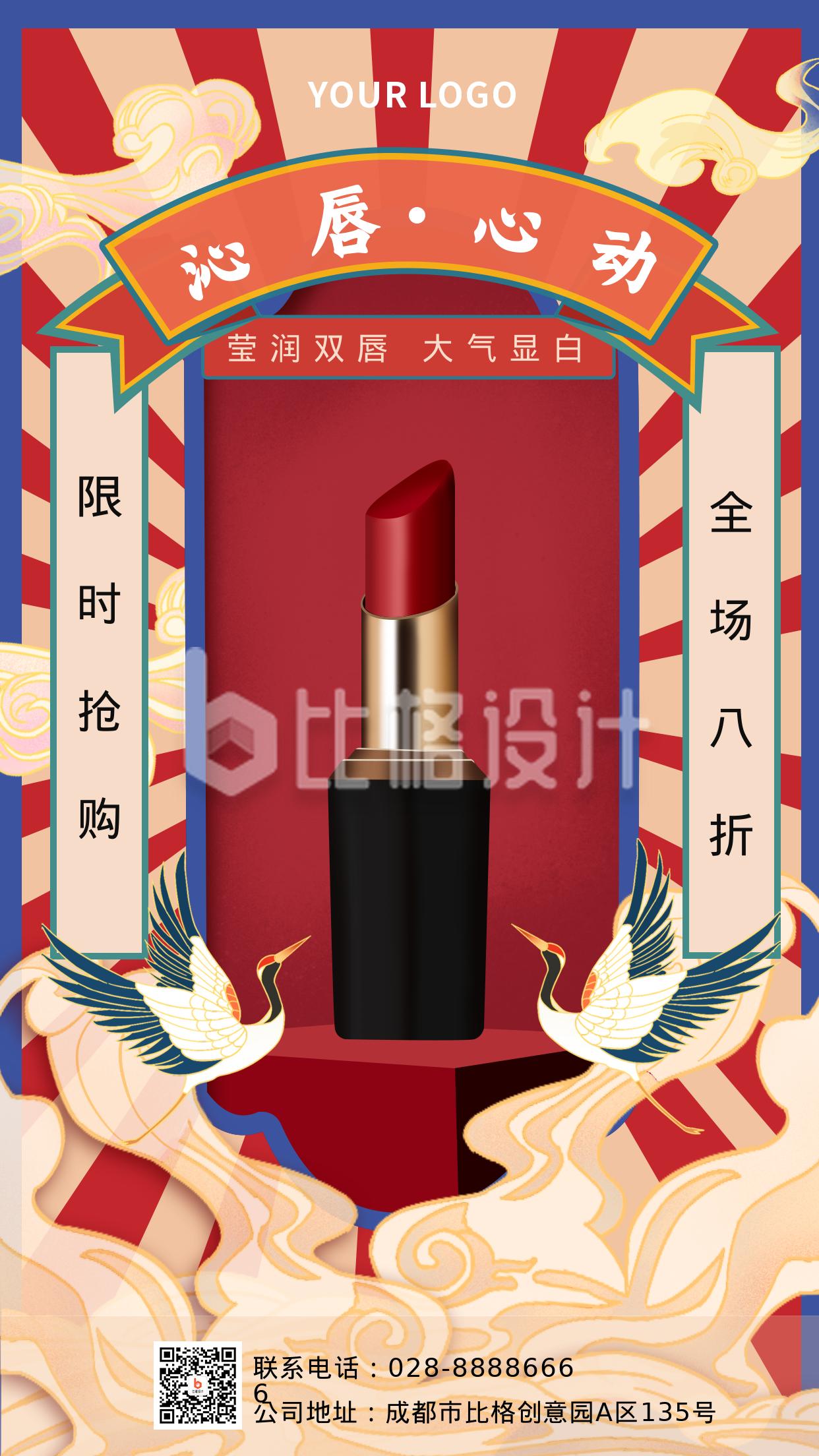 红色中国风国潮促销宣传手机海报