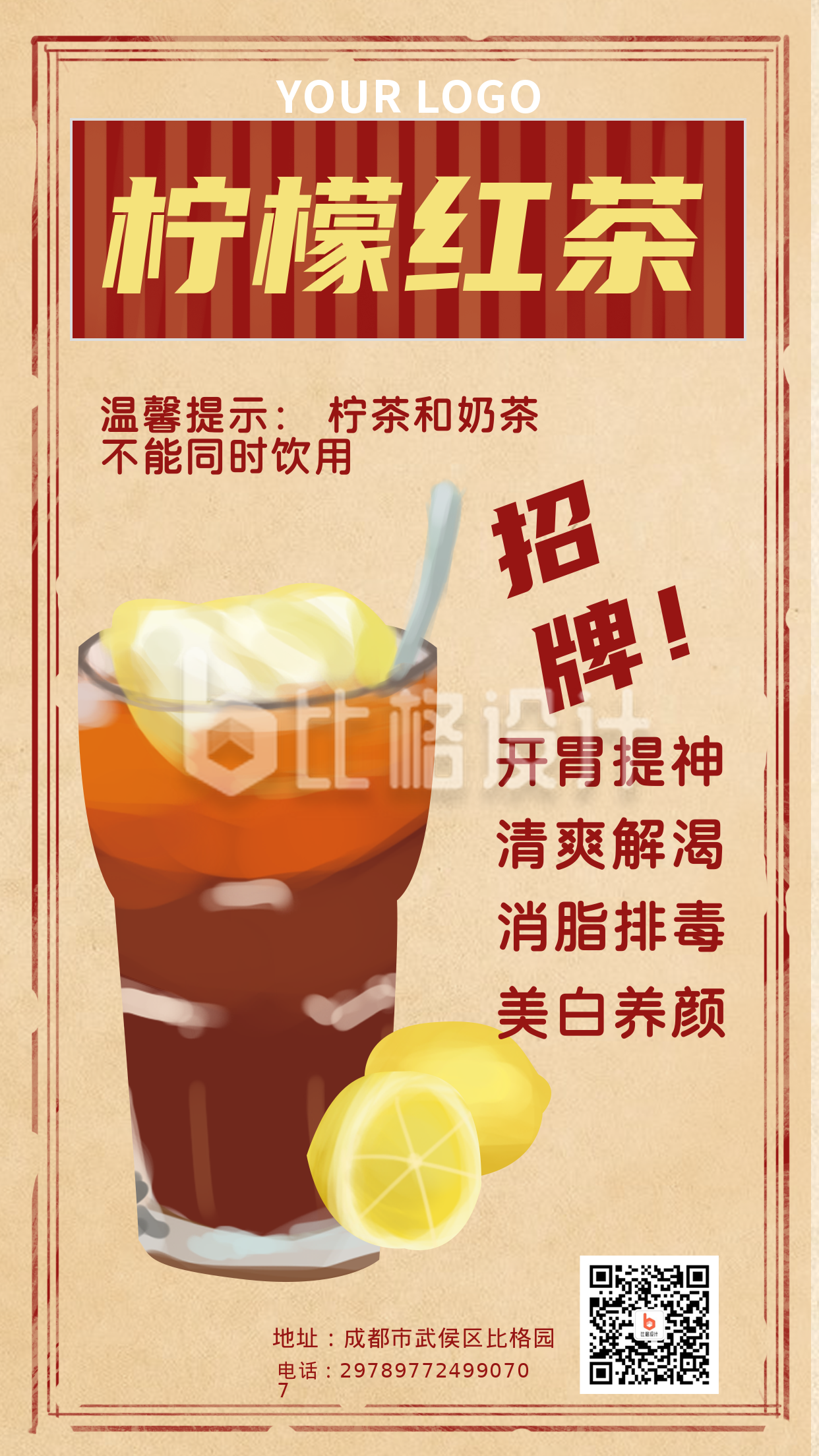 黄色手绘柠檬红茶宣传手机海报