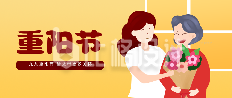重阳节祝福习俗传统公众号封面首图