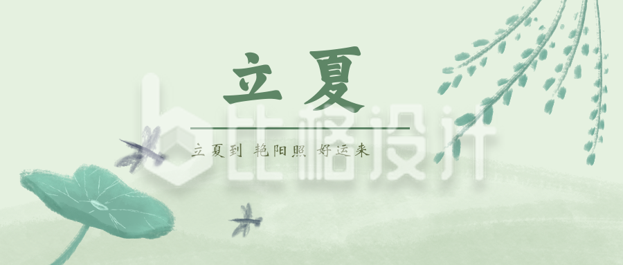 立夏节气风景中国风公众号封面首图