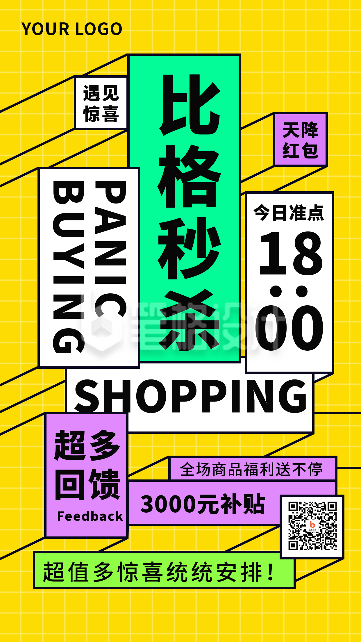 黄色扁平简约比格秒杀活动宣传手机海报