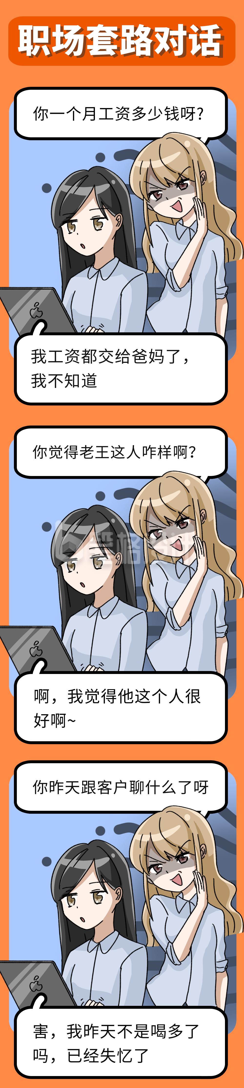 职场套路对话趣味条漫 职场套路对话趣味条漫