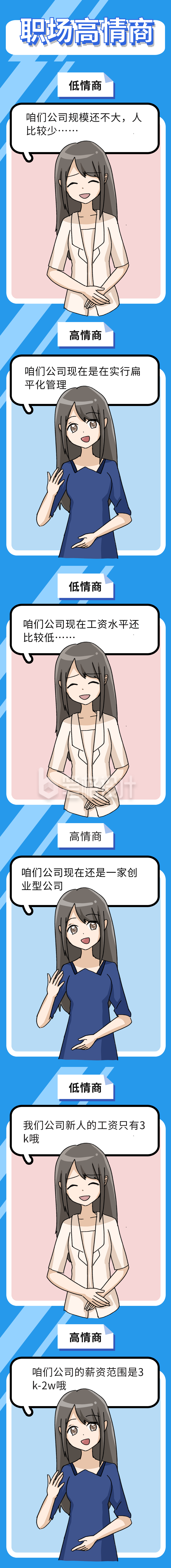 职场高情商趣味条漫 职场高情商趣味条漫