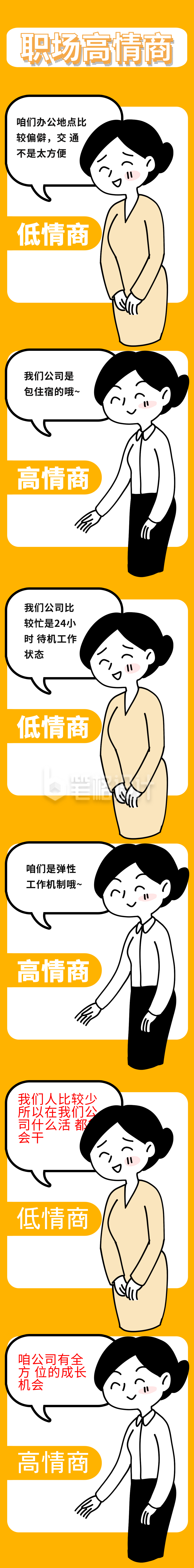 职场高情商趣味条漫 职场高情商趣味条漫