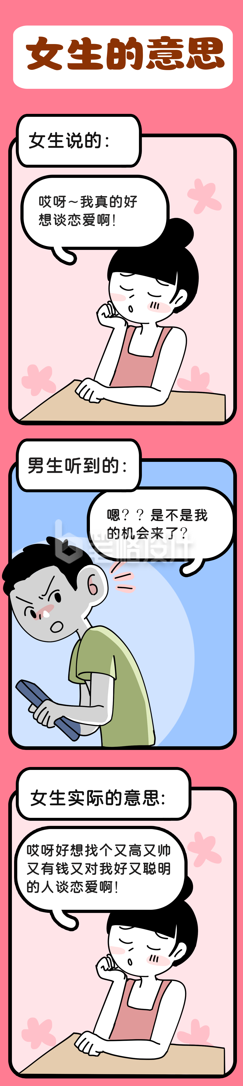 女生的意思趣味条漫