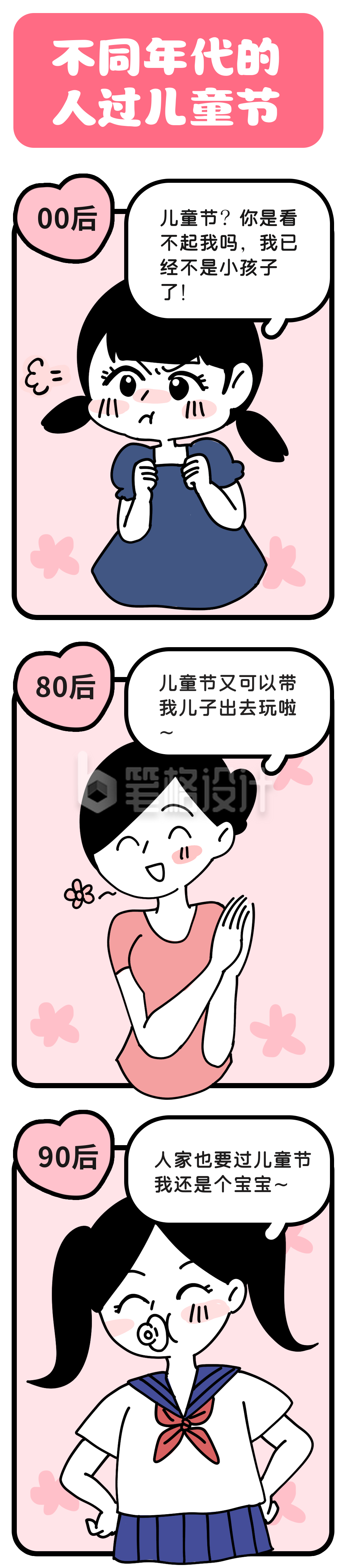 不同年代的人过儿童节趣味条漫