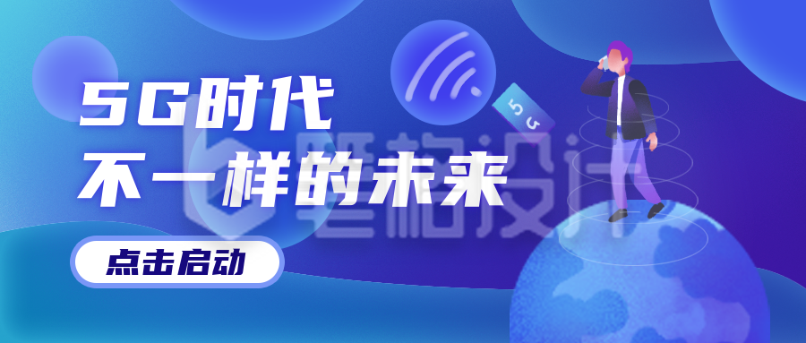 互联网商务科技发布会公众号封面首图