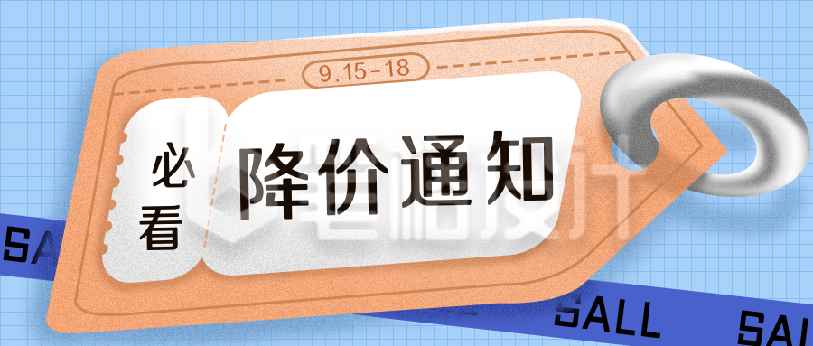 蓝色简约扁平降价通知公众号封面首图