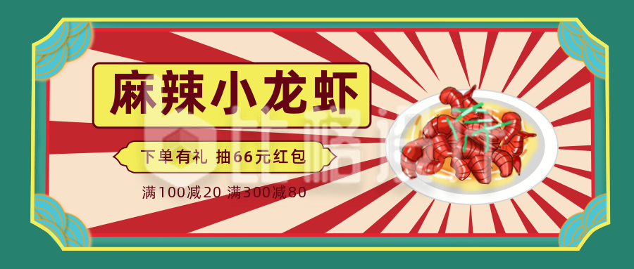 绿色国潮麻辣小龙虾宣传公众号封面首图