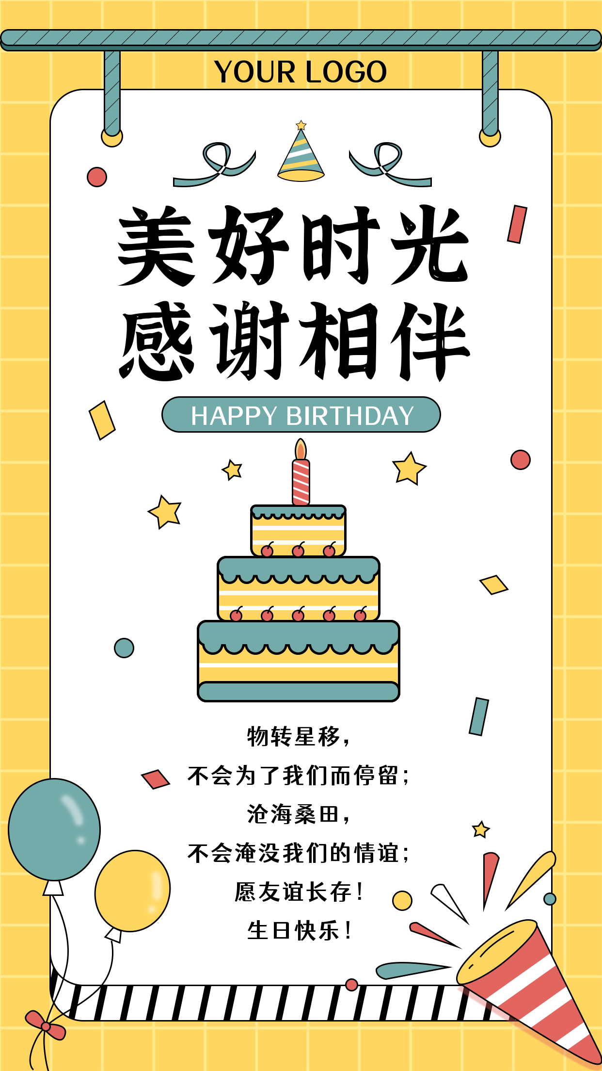 美好时光感谢相伴黄色简约手机海报