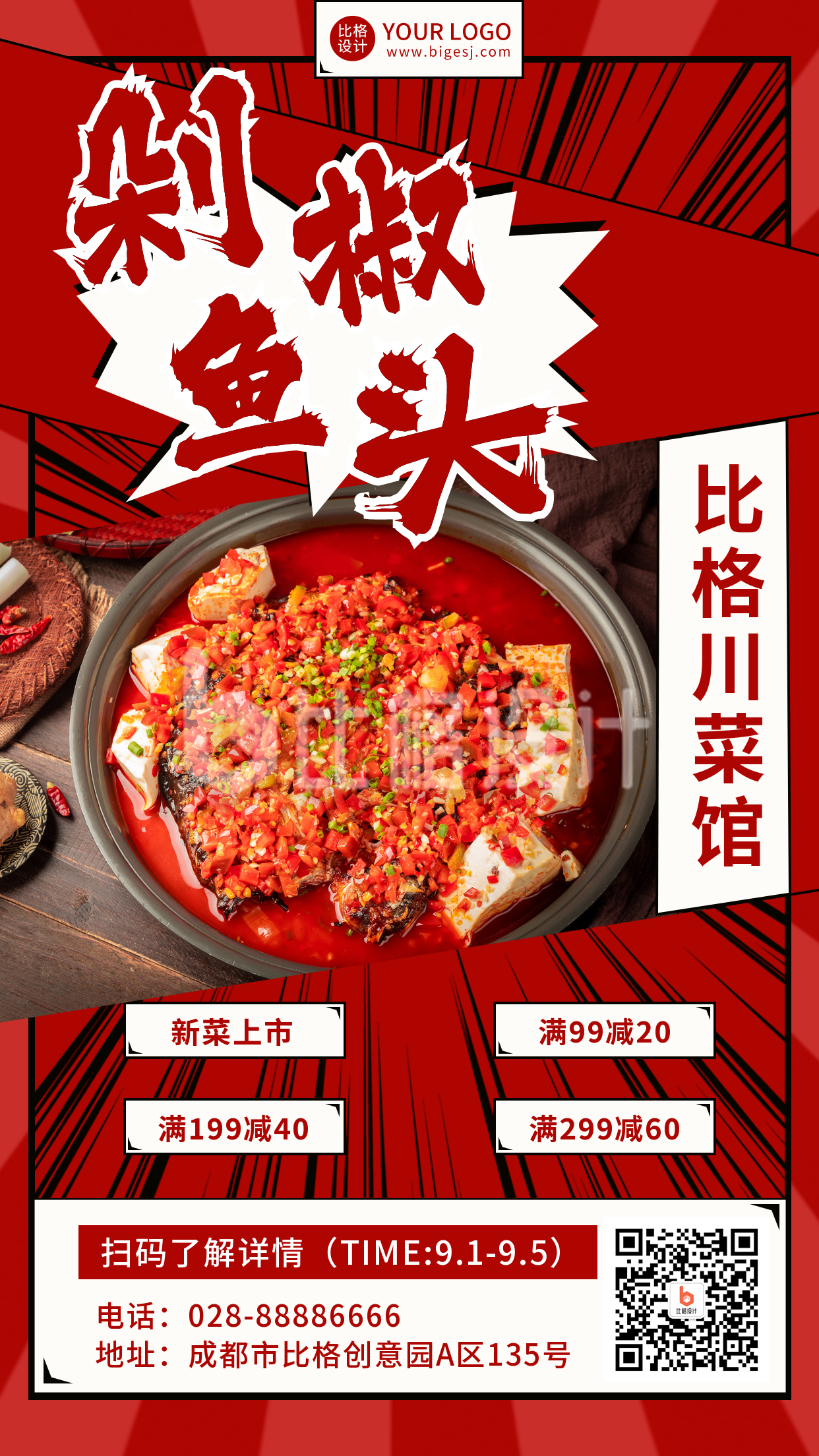 美食探店川菜剁椒鱼头红色简约喜庆手机海报