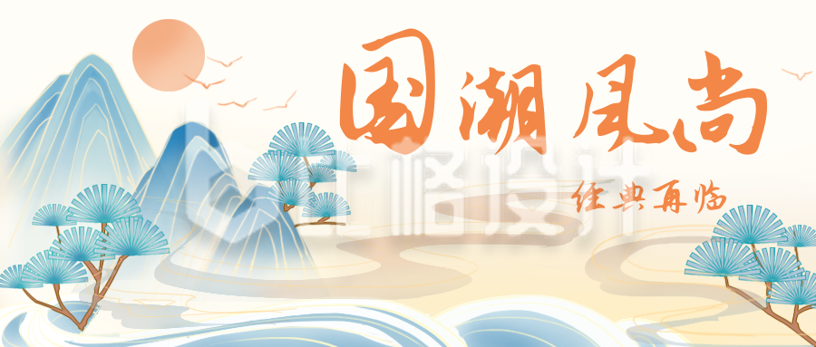 黄色中国风国潮风尚手绘公众号封面首图