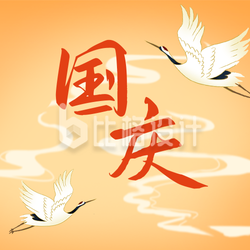 国庆节祝福白鹤国潮插画中国风公众号次图