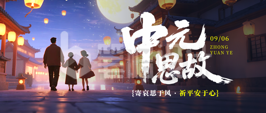 中元节夜景手绘宣传封面首图