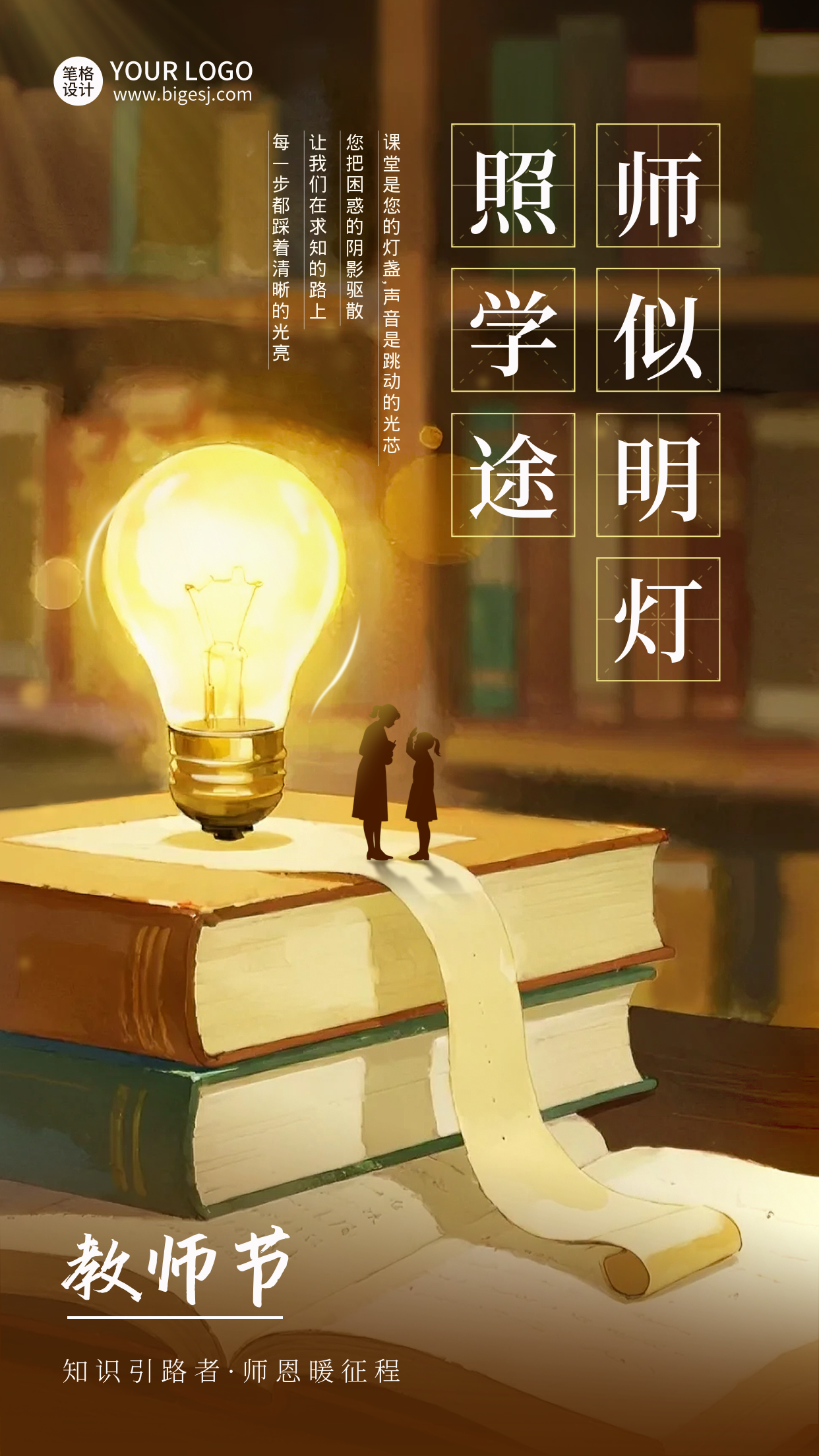教师节感恩老师手绘宣传海报