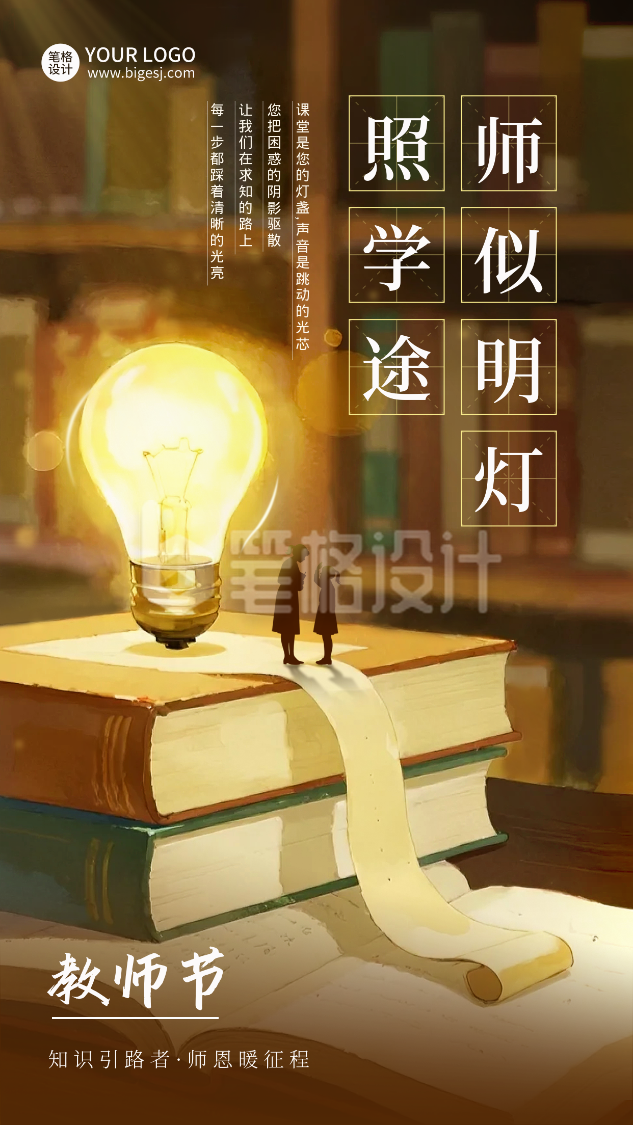 教师节感恩老师手绘宣传海报