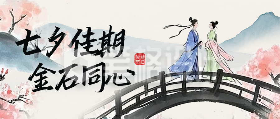 七夕节爱情宣传封面首图